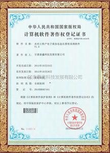 土特产电子商务信息化