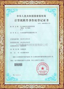 TX-PSMS项目库软件著作权证书