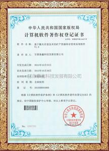 基于激光存盘技术的矿产资源库存管理系统软件